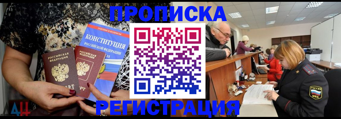 где прописаться в Калачинске