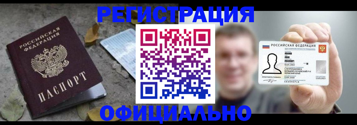 прописка в квартире в Калачинске