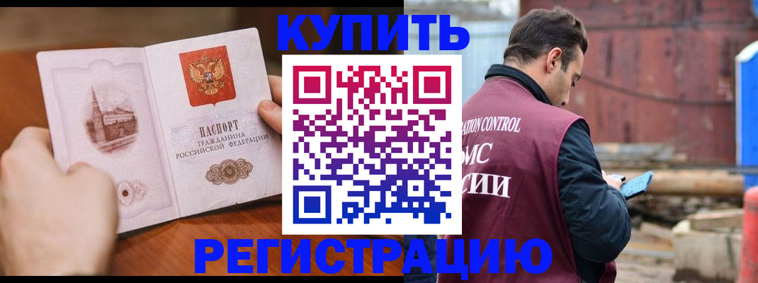 временная регистрация надежно в Калачинске
