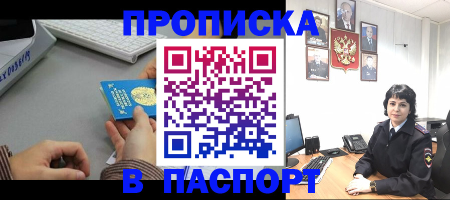 прописка в Калачинске