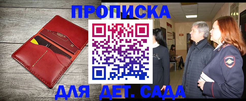 прописка законно в Калачинске